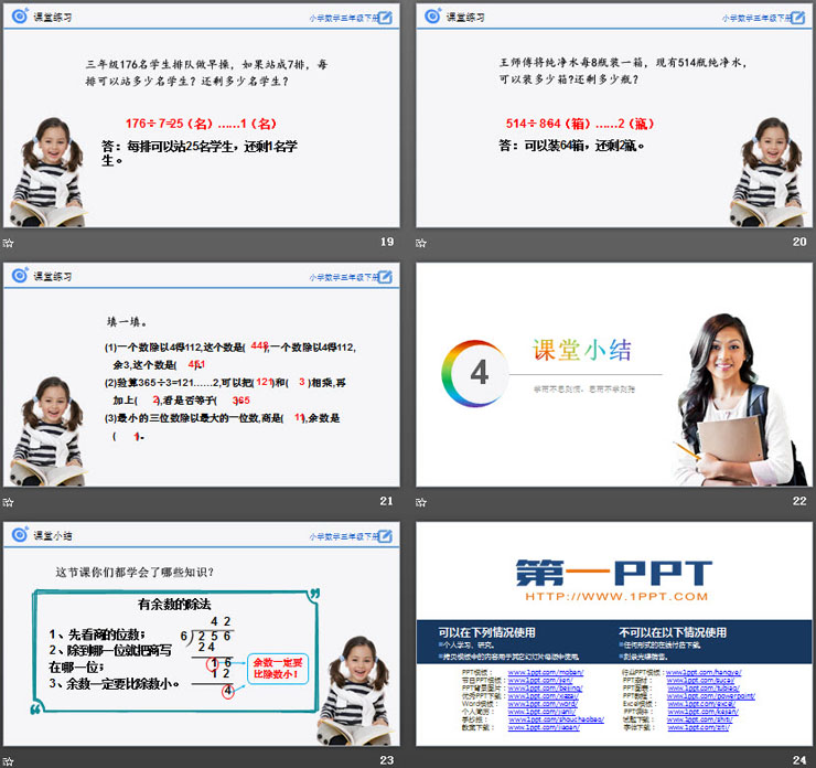 《有余数的除法》PPT免费课件（5）