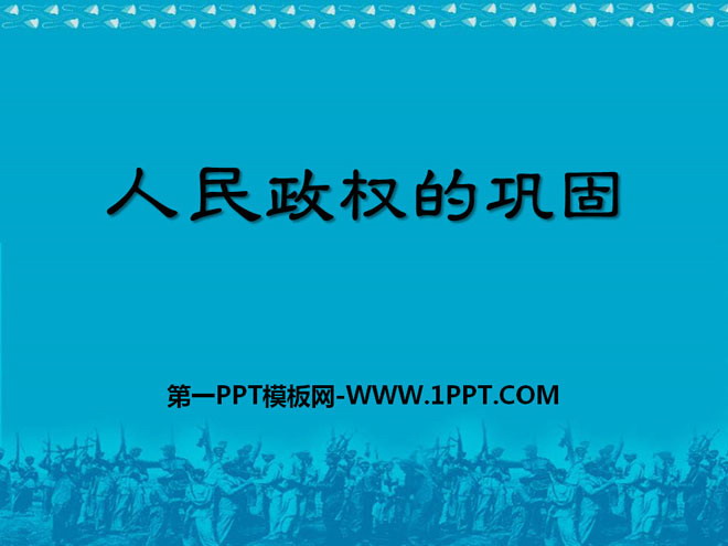 "Consolidation of People's Power" PPT courseware on the establishment and consolidation of the Republic of China