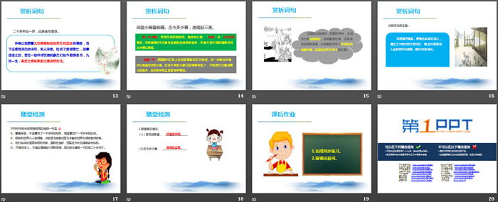 《临江仙・夜登小阁，记洛中旧游》PPT（3）