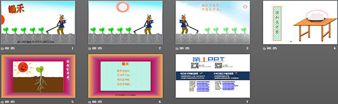 锄禾ppt教学课件下载（2）