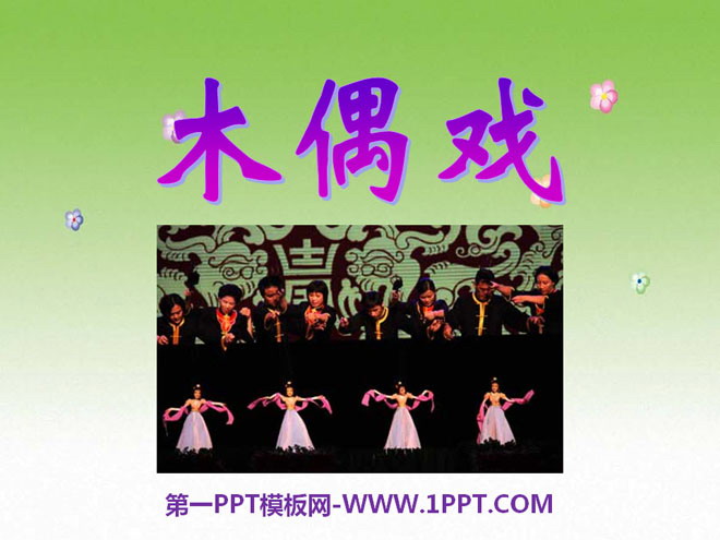 "Puppet Show" PPT Courseware 3