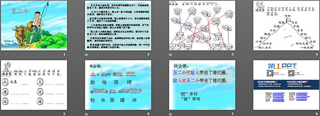 《王二小》PPT课件3（2）