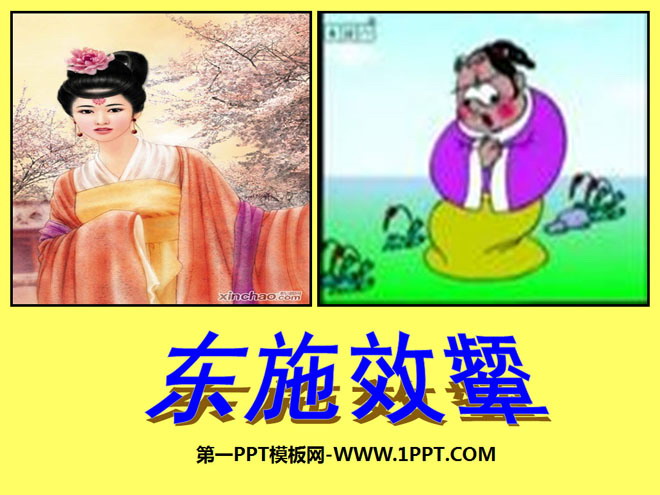 "Eastern Shi Ming Xian" PPT Courseware 2