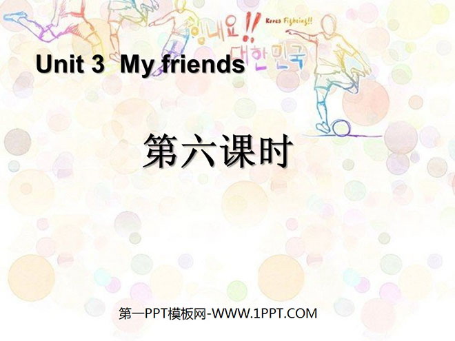 "My friends" PPT courseware for the sixth lesson