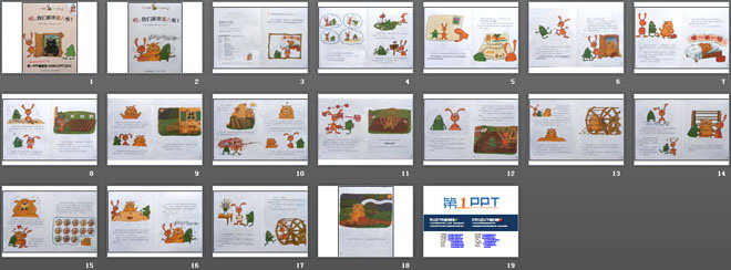 《呦，我们家来客人啦》绘本故事PPT（2）