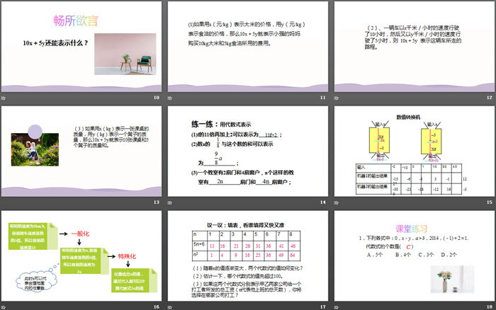 《代数式》整式及其加减PPT下载（3）