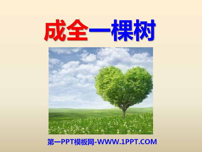"Perfecting a Tree" PPT Courseware 2