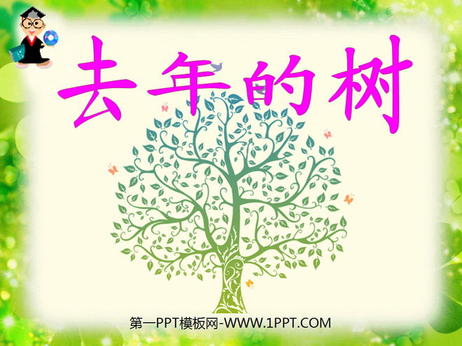 "Last Year's Tree" PPT Courseware 2