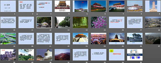 《北京》PPT教学课件下载3（2）