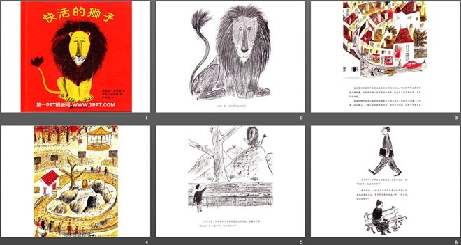 快活的狮子绘本故事ppt