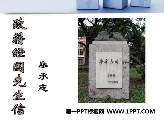 "Letter to Mr. Chiang Ching-kuo" PPT courseware 2