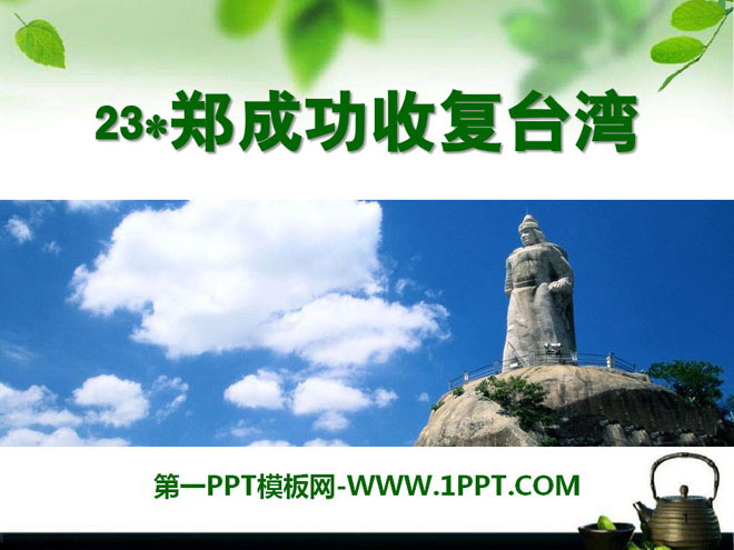 "Zheng Chenggong Recovered Taiwan" PPT Courseware 2