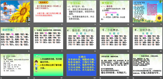 《长歌行》PPT课件3
（2）