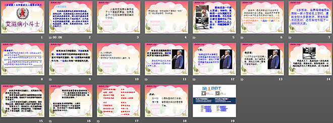 《艾滋病小斗士》PPT课件2
(2)