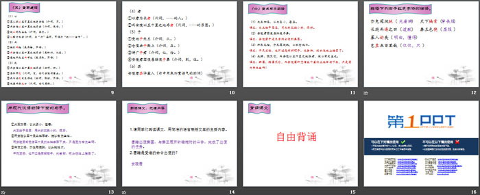 《唐雎不辱使命》PPT(第一课时)（3）