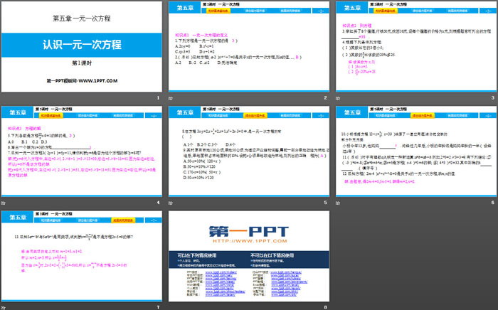 《认识一元一次方程》一元一次方程PPT下载(第1课时)（2）