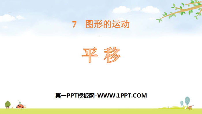 "Translation" graphic motion PPT download