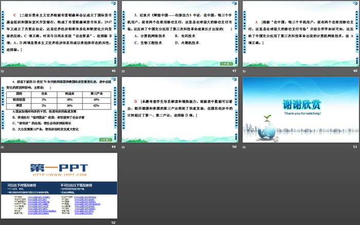 《资本主义国家的新变化》20世纪下半叶世界的新变化PPT（7）