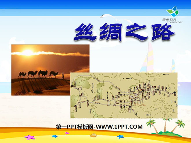 "Silk Road" PPT courseware 7