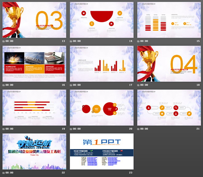 “梦想起航”企业公司颁奖典礼暨员工表彰大会PPT模板（3）