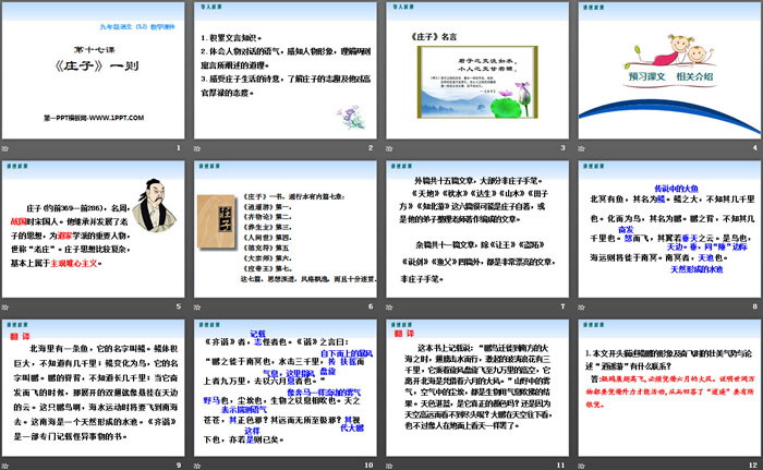 《庄子》一则PPT课件（2）