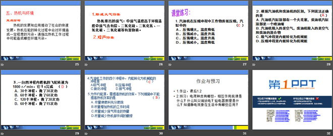 《热机与社会发展》内能与热机PPT课件3（4）