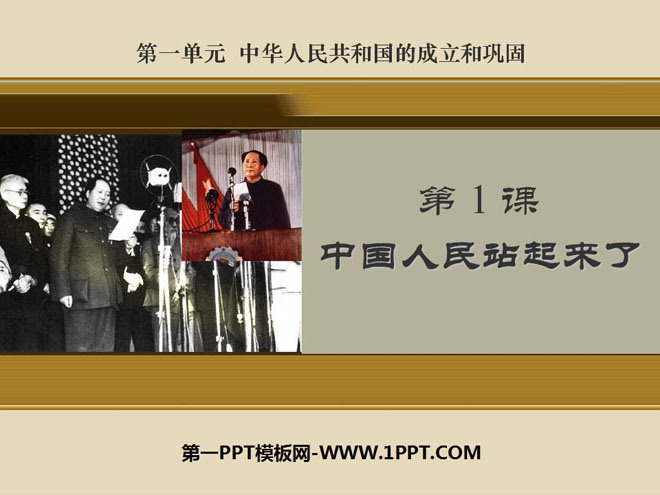 "The Chinese People Stand Up" PPT Courseware 2 on the Establishment and Consolidation of the People's Republic of China
