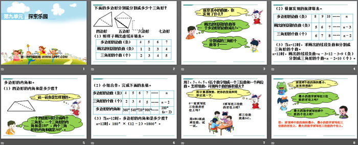 《探索乐园》PPT课件下载（2）