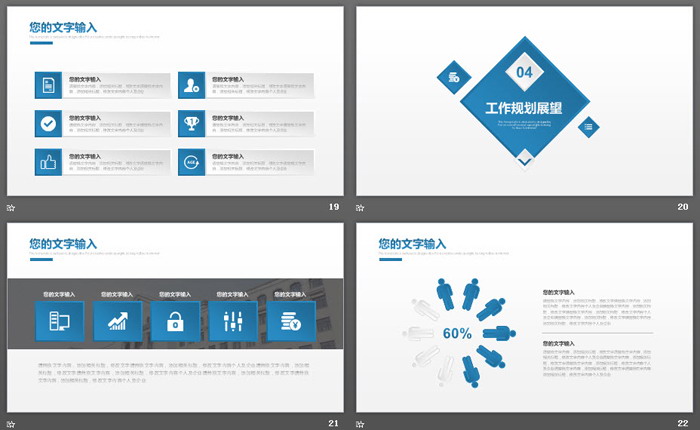 蓝色精致述职报告PPT模板（5）