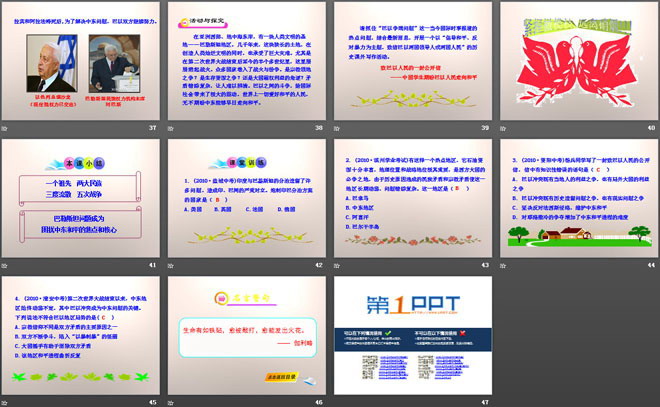 《中东地区的矛盾和冲突》亚非拉国家的独立和振兴PPT课件2（5）