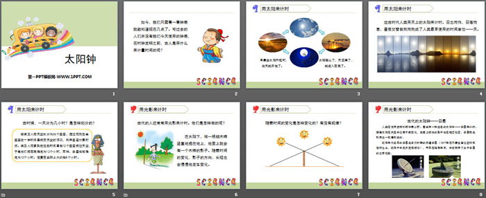 《太阳钟》时间的测量PPT（2）