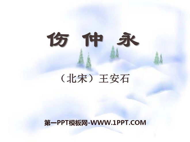 "Shang Zhongyong" PPT courseware 9