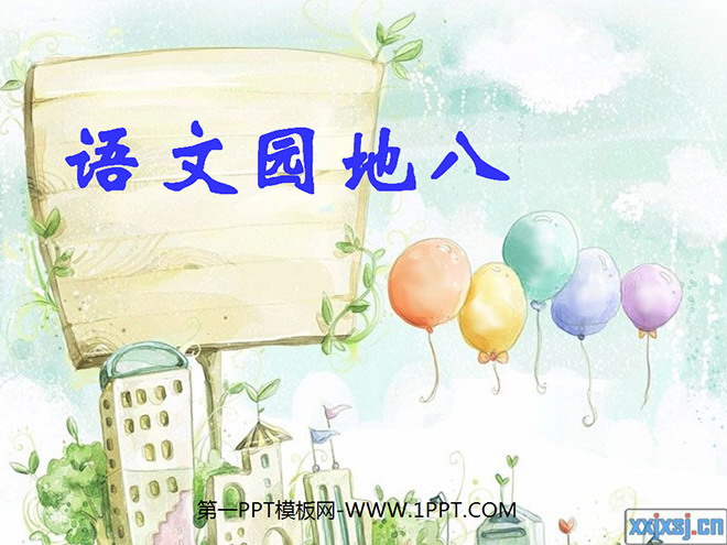 Chinese Garden 8 PPT teaching courseware download