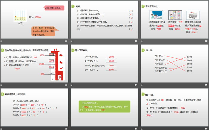 《10000以内数的认识》万以内数的认识PPT(第4课时)（3）