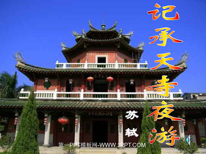 "Night Tour of Chengtian Temple" PPT Courseware 2