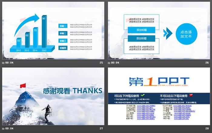 攀登高峰背景的職場文化ppt模板
