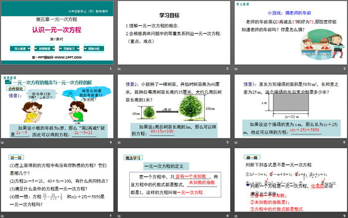 《认识一元一次方程》一元一次方程PPT课件(第1课时)（2）