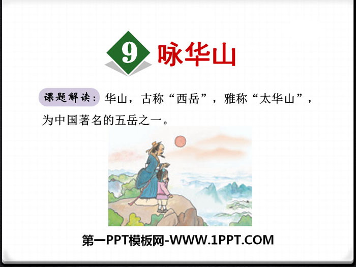 "Yong Huashan" PPT download