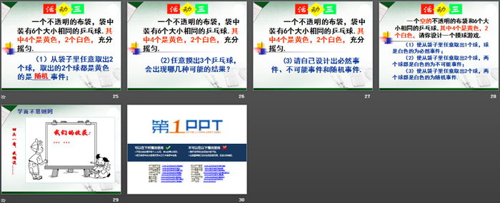 《确定事件与随机事件》PPT课件
（4）