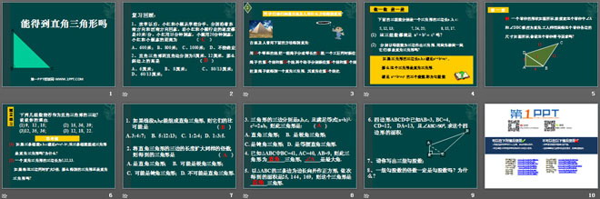 《能得到直角三角形吗》勾股定理PPT课件
（2）