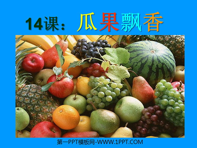 "Fragrance of Melons and Fruits" PPT courseware