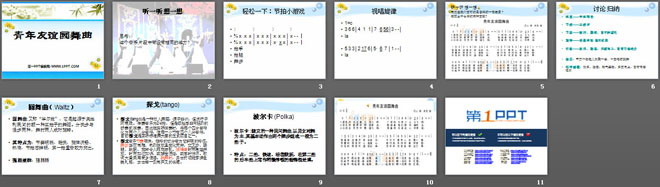 《青年友谊圆舞曲》PPT课件（2）