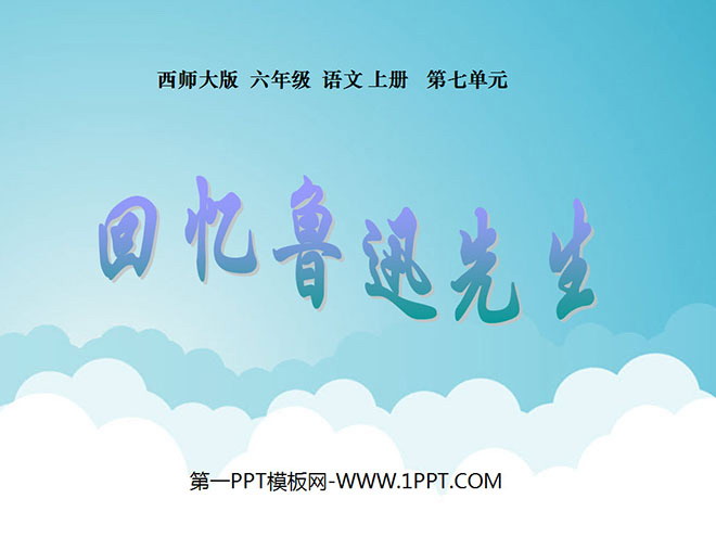 "Remembering Mr. Lu Xun" PPT courseware