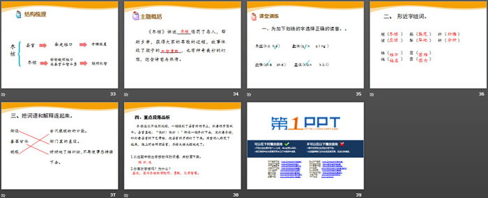 《枣核》PPT（5）