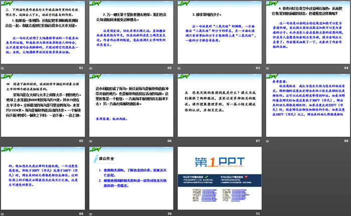 《阿西莫夫短文两篇》PPT（7）