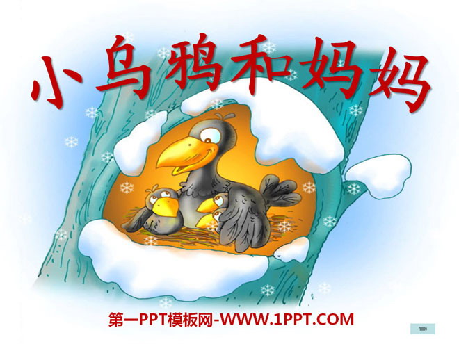 "Little Crow and Mom" ​​PPT courseware 3