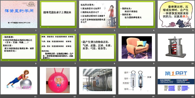 《弹簧里的学问》PPT（2）