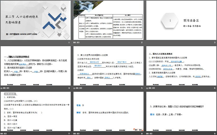 《人口迁移的特点及影响因素》人口分布、迁移与合理容量PPT下载（2）