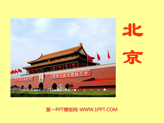 "Beijing" PPT teaching courseware download 2