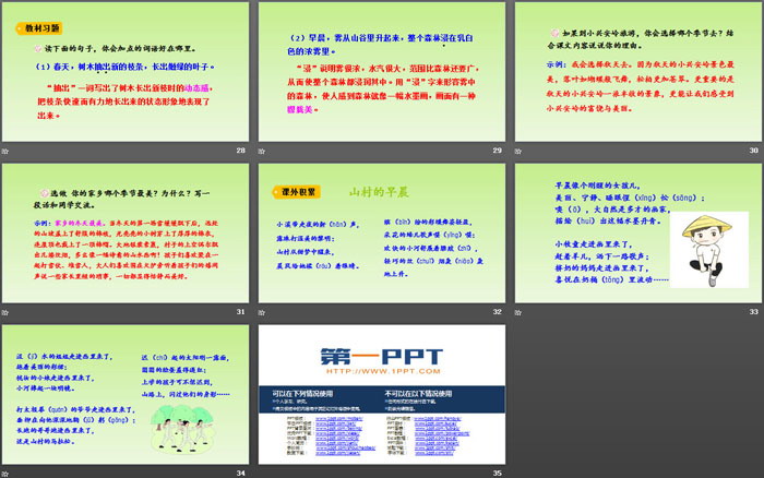 《美丽的小兴安岭》PPT精品课件（5）